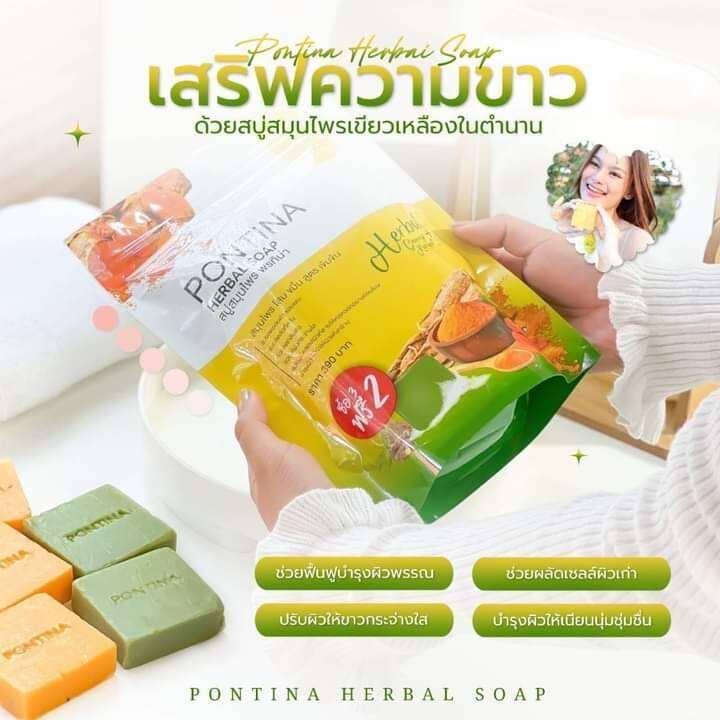 pontina-herbal-soap-สบู่สมุนไพรโสมขมิ้น-ทำความสะอาดผิว-พรทินา-1-ซอง-มี-5-ก้อน-ขนาด-300-กรัม