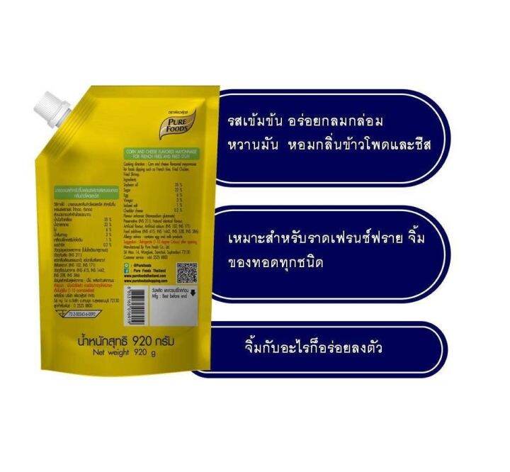 pure-foods-ชีสซี่ดิป-รสข้าวโพด-size-920-กรัม