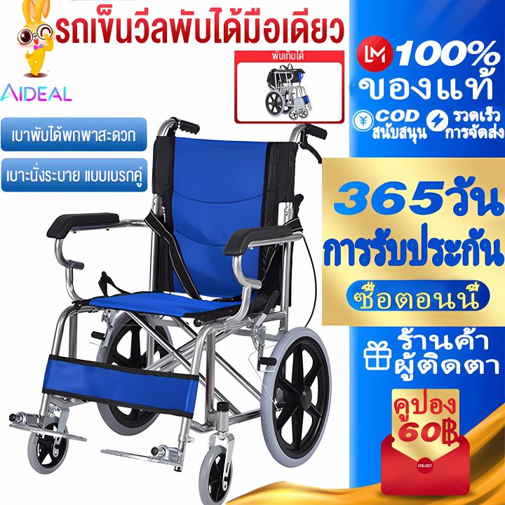 aideal-รถเข็นผู้ป่วย-เก้าอี้รถเข็น-เก้าอี้รถเข็นปรับนอนได้-wheelchair-เบาะรังผึ้งสีน้ำเงิน-เหมาะสำหรับผู้สูงอายุ-ผู้ป่วย-คนพิการ-พับเก็บไ