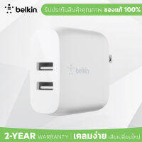 Belkin WCB002 หัวชาร์จ BOOST↑CHARGE™ แบบ 2 พอร์ต กำลังไฟรวม 24 วัตต์​ วงจรแยกอิสระช่องละ 12 วัตต์ ชาร์จได้ 2 เครื่องพร้อมกัน รับประกัน 2 ปี