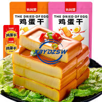 【XBYDZSW】【จัดส่งที่รวดเร็วจากสต็อก】鸡蛋干辣味 ไข่แห้ง 160g ขนมขบเคี้ยวรสเผ็ดขนมขบเคี้ยวเต้าหู้แห้ง