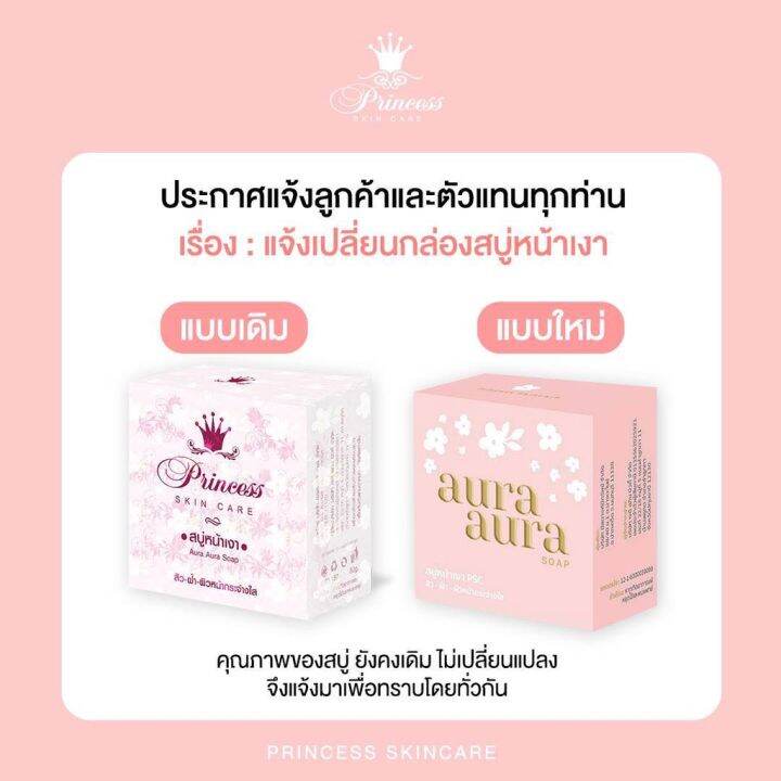 แพคเกจใหม่-สบู่หน้าเงา-aura-aura-soap-by-psc