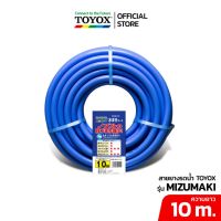 TOYOX ชุดสายยาง PVC เสริมใยด้าย MIZUMAKI นิ่มเด้ง ไม่เป็นตะไคร่ ขนาด 5หุน (5/8”) ยาว10m.