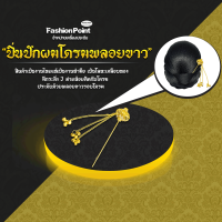 ปิ่นปักผมงานไทยแท้ 4 ลายให้เลือก
