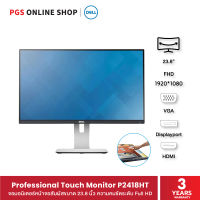 Dell Professional Touch Monitor P2418HT, 23.8" (จอคอมพิวเตอร์) หน้าจอสัมผัส ความละเอียด 1920x1080 คมชัดแบบ Full HD