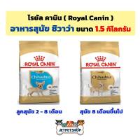 Royal Canin Chihuahua โรยัล คานิน อาหารสุนัข ชิวาว่า ขนาด 1.5 กิโลกรัม