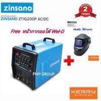 Zinsano ตู้เชื่อม เครื่องเชื่อม ทิก อากอน Ac/Dc 2ระบบ อลูมิเนียม แสตนเลส อินเวอร์เตอร์ รุ่น ZTIG 200P AC/DC แถมฟรีหน้ากากออโต้ WEL-D  **ส่งฟรี**