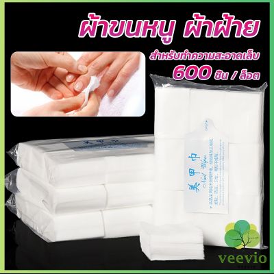 Veevio แผ่นสําลี ผ้าฝ้าย เช็ดทําความสะอาดเล็บมือ เล็บเท้า สีขาว สําหรับทําเล็บเจล UV Nail Kits