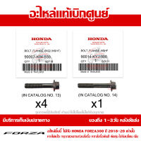 โบ้ล์ท ฝาครอบแคร้งเครื่อง ด้านซ้าย Honda FORZA 300  ปี2018 - 2021 ของแท้ เบิกศูนย์ 90006-GHB-730 90097-K04-930  90014-KYJ-900 ส่งฟรี (เมื่อใช้คูปอง) เก็บเงินปลายทาง