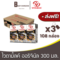 [ส่งฟรี X 3ลัง] ไวตามิ้ลค์ นมถั่วเหลือง UHT สูตรดับเบิ้ลแบล็ค  งาดำ 300 มล. (108กล่อง / 3ลัง) Vitamilk ไวตามิลค์ : นมยกลัง [แพ็คกันกระแทก] BABY HORIZON SHOP