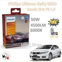 Philips หลอดไฟหน้ารถยนต์ Ultinon Rally 3550 LED 50W 4500lumens Honda Civic FB 1.8  รับประกัน 1 ปี จัดส่ง ฟรี