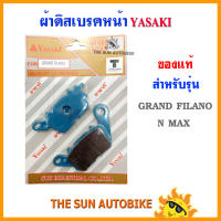 ผ้าดิสเบรคหน้า YASAKI ของแท้ รุ่น GRAND FILANO, N-MAX