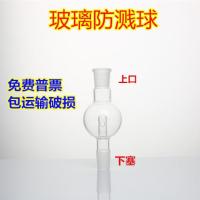 ✶ Glass spray ball straight buffer explosion-proof lamps ml250ml500ml1000 rotary evaporation instrument accessories