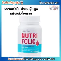 GIFFARINE NUTRI Folic วิตามินสำหรับเตรียมตัวตั้งครรภ์ กิฟฟารีน นูทริ-โฟลิค [60 แคปซูล]