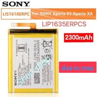 แบตเตอรี่ SONY Xperia XA XA1 G3111 e5 F3116 F3115 F3311 F3112 F3313 LIP1635ERPC 2300mAh ส่งจากไทย