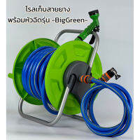 โรลเขียวเก็บสายยาง พร้อมหัวฉีดปรับได้7ระดับ รุ่น-BigGreen- (ประกอบให้พร้อมใช้งาน) เก็บสายยางได้มากถึง 50 เมตร