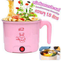 Myhome หม้อต้มอเนกประสงค์ รุ่น KT-1809L ขนาด 1.5 ลิตร ตัวเครื่องทำจากสแตนเลสคุณภาพดี กำลังไฟ 400 วัตต์ ทำอาหารได้หลายแบบ