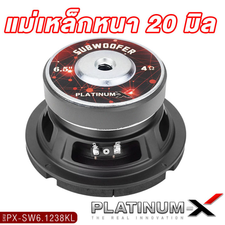 platinum-x-ดอกซับ-6-5-นิ้ว-ดอกซับเบส-8-นิ้ว-วอยซ์คู่-เหล็กปั๊ม-แม่เหล็กหนา20มิล-ให้เสียงเบสหนักแน่น-ลำโพงรถยนต์-ดอกลำโพง-8-นิ้ว6-1238kl-800