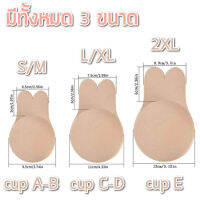 LoveIs Bra (N256) บราแรบบิท แบบมีตะขอหน้า ซิลิโคนปิดจุกแบบยกกระชับ ซิลิโคนยกนมหูกระต่าย