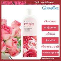 ครีมนวดผม กุหลาบ กิฟฟารีน Rosia Conditioner Giffarine 480 มล.