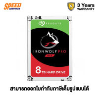 (ฮาร์ดดิสก์) SATA-III (5Y) 8.TB Seagate IronWolf Pro (256MB., 7200RPM,ST8000NE001) BY SPEEDCOM