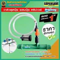 ว้าววว วาล์วดูดปุ๋ย ผสมปุ๋ย Dripway ขนาด 1 นิ้ว HOT วาล์ว ควบคุม ทิศทาง วาล์ว ไฮ ด รอ ลิ ก วาล์ว ทาง เดียว วาล์ว กัน กลับ pvc