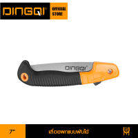 DINGQI เลื่อยพก เลื่อยพับได้ เลื่อยมือ รุ่น 43004 เลื่อยตัดไม้พับ เลื่อยไม้