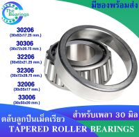 ตลับลูกปืนเม็ดเรียว สำหรับเพลา 30 มิล เบอร์ 30206 30306 32206 32306 32006 33006 ( TAPERED ROLLER BEARINGS ) จัดจำหน่ายโดยร้าน The bearings