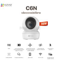 Ezviz C6N กล้องวงจรปิดภายใน 1080P Wi-Fi  Camera (รับประกัน 2 ปี)