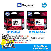 [หมึกพิมพ์อิงค์เจ็ท] HP 680 BK/CO แพคเดี่ยว (หมึกดำ หรือ หมึกสี) - 1 กล่อง #หมึกสี  #หมึกปริ้นเตอร์  #หมึกเครื่องปริ้น hp #หมึกปริ้น   #ตลับหมึก