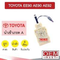 สวิทพัดลมแอร์ นำเข้า โตโยต้า EE90 AE90 AE92 แบบโยก แอร์รถยนต์ Fan Switch TOYOTA 9661 238