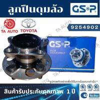 GSPลูกปืนดุมล้อ(หน้า)โตโยต้า วีโก้(2WDตัวสูง/4WD/ฟอร์จูนเนอร์)ปี04-15/รีโว่(2WDตัวสูง/4WD/ฟอร์จูนเนอร์)ปี15-ON/ 9254902