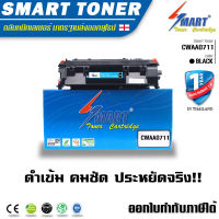 Smart Toner 319 ตลับหมึกพิมพ์เลเซอร์เทียบเท่า สำหรับปริ้นเตอร์ CANON 319 LBP-6300/6300dn/6650/6650dn/6680x/ MF5870/MF5870dn/MF5950/MF5950dw/MF5980dw/MF6180dw