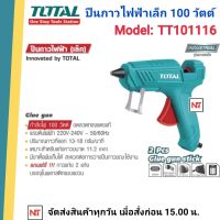 TOTAL ปืนกาวไฟฟ้า เล็ก รุ่น TT101116 (100 วัตต์) พร้อมกาวแท่ง 2 อัน ในแพ็ค Hot Melt Glue ปืนกาว ปืนยิงกาว