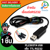 สีดำ PL2303HX USB เป็น TTL RS232 โมดูลอัพเกรด USB เป็นสายดาวน์โหลดแบบอนุกรมในเครื่องแปรงเก้าเส้น