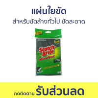 ?แพ็ค2? แผ่นใยขัด 3M Scotch-Brite สำหรับขัดล้างทั่วไป ขัดสะอาด - สก็อตไบรท์ ฟองน้ำล้างจาน ฟองนำ้ล้างจาน ฟองน้ำ ฟองน้ำใยขัด ฝอยขัดหม้อ ฟองน้ำมหัศจรรย์ ล้างจาน ใยขัดล้างจาน ฟองน้ำล้างแก้ว