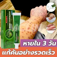 ได้ผล 100% ครีมแก้คัน 20g ครีมสมุนไพรแท้ ทาคันเชื้อรา โรคผิวหนัง สารสกัดจากพืชใช้ได้ทั้งตัว