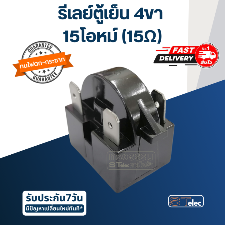 รีเลย์ตู้เย็น-ตู้เเช่-4-ขา