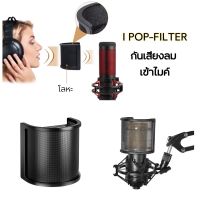 Pop Filter u shape ที่กันลม ป๊อปฟิลเตอร์ เล็กกะทัดรัด ใช้งานสะดวก