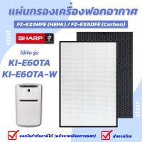 ?โปรแรง++ แผ่นกรองอากาศ FZ-EX6HFE FZ-EX6DFE สำหรับเครื่องฟอกอากาศ รุ่น KI-E60TA / KI-E60TA-W Aimstar บริการเก็บเงินปลายทาง เครื่องฟอกอากาศห้อยคอ