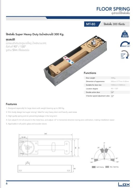 โช๊คฝังพื้น-super-heavy-duty-รับบานได้หนักถึง-300-kg-mt-80