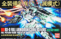 HGUC 1/144 (178) Full Armor Unicorn (Full Psycho-Frame) [Daban]