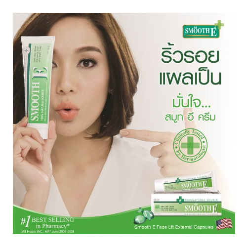 smooth-e-babyface-cream-หลอด-7-กรัม