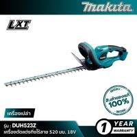 MAKITA DUH523Z : เครื่องตัดแต่งกิ่งไร้สาย 520 มม. 18V [ เครื่องเปล่า ]