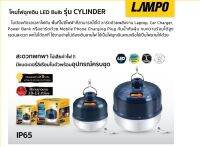 โคมไฟแขวนรถ 20วัตต์ / 50 วัตต์ Lampo แสงขาวโคมไฟฉุกเฉิน Lampo CYLINDER   แบบชาร์จแบตได้ แขวนรถขายของพกพาสะดวก ไปแคมป์ปิ้ง