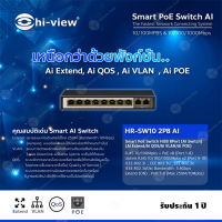 Hi-view Smart PoE Switch 10 port รุ่น HR-SW10 2P8 (AI switch)