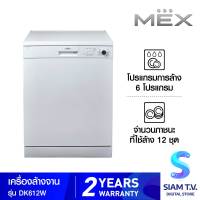 MEX เครื่องล้างจานตั้งพื้นขนาด 60 ซม. สีขาว MEX รุ่น DK612W โดย สยามทีวี by Siam T.V.