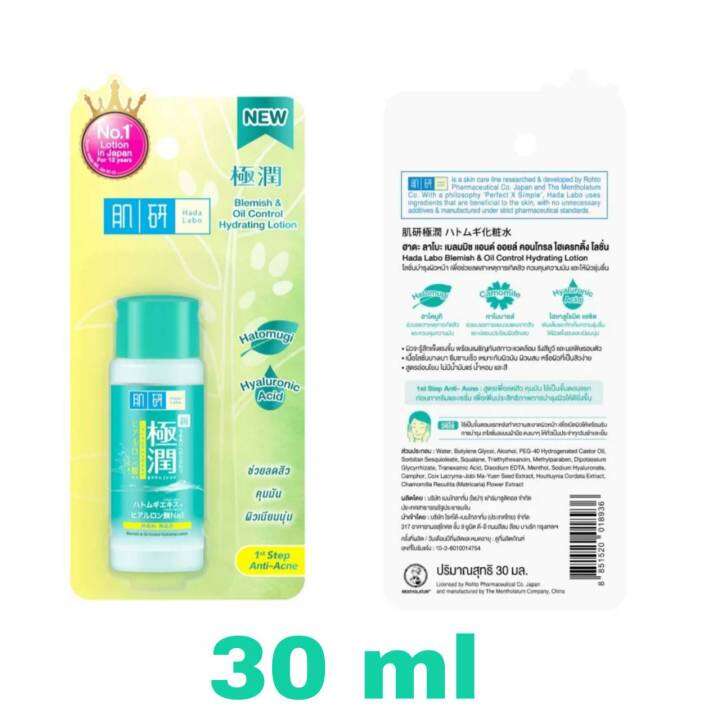 Hada Labo Blemish & Oil Control Hydrating Lotion 30ml Lazada.co.th