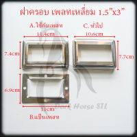 ฝาครอบ เหลี่ยม แป้นเพลท แป้นยึด กล่อง 1.5"x3" สแตนเลส 304