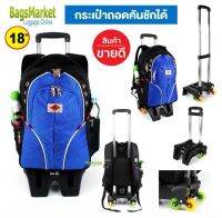 BagsMarket Luggage 18 นิ้ว กระเป๋านักเรียนเดินทาง 6 ลัอ ถอดล้อลากได้ ใบใหญ่จุใจ ลากขึ้นบันไดได้